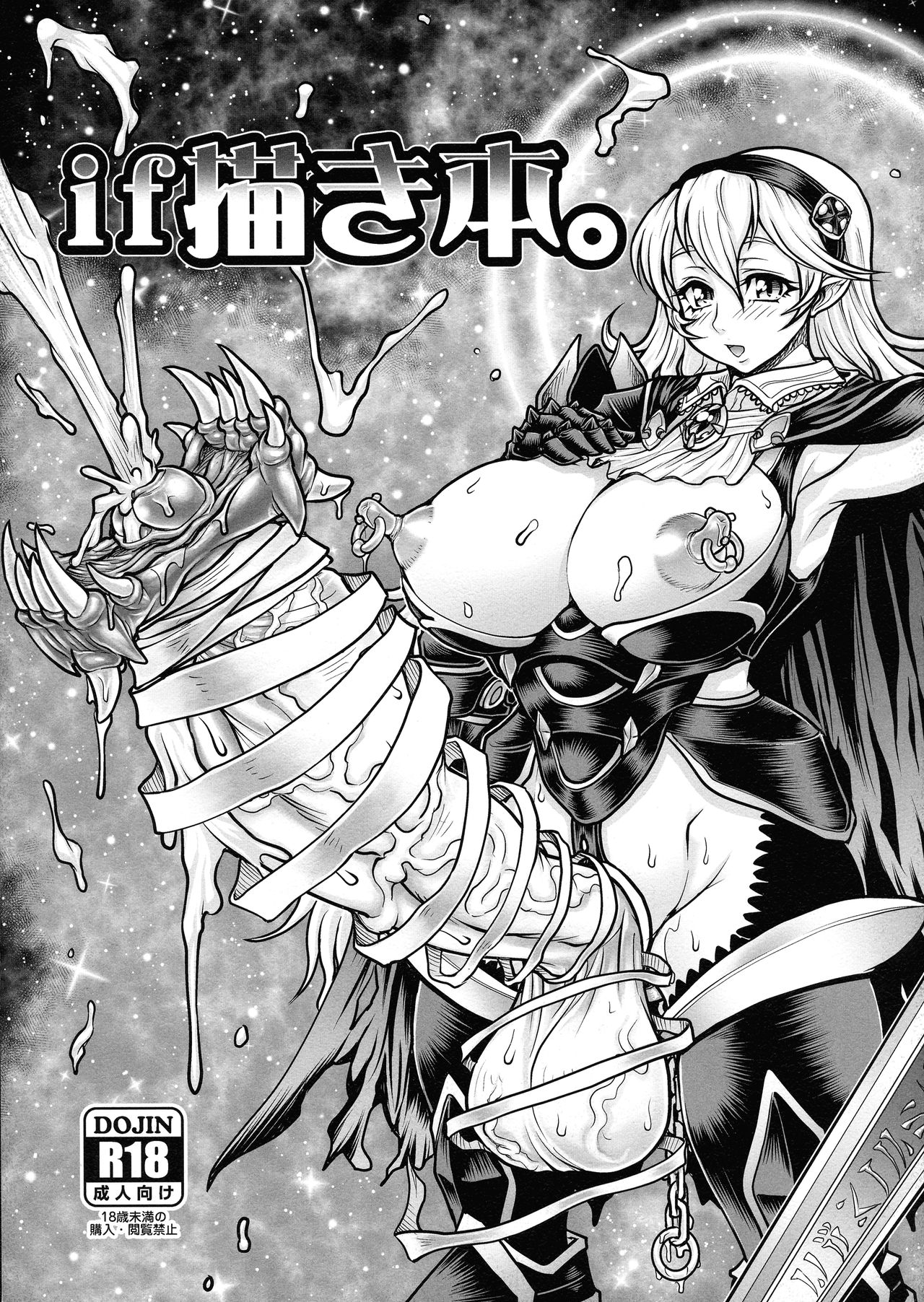 [Rei no Tokoro (Kuroarama Soukai)] If Kaki Hon. (Fire Emblem Fates) page 1 full