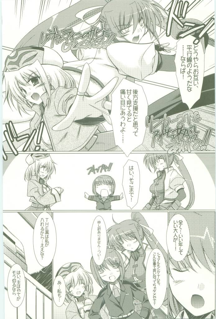 [EL HEART'S, Suirankaku (Ibuki Pon)] BORDER LINE (Mahou Shoujo Lyrical Nanoha) page 20 full