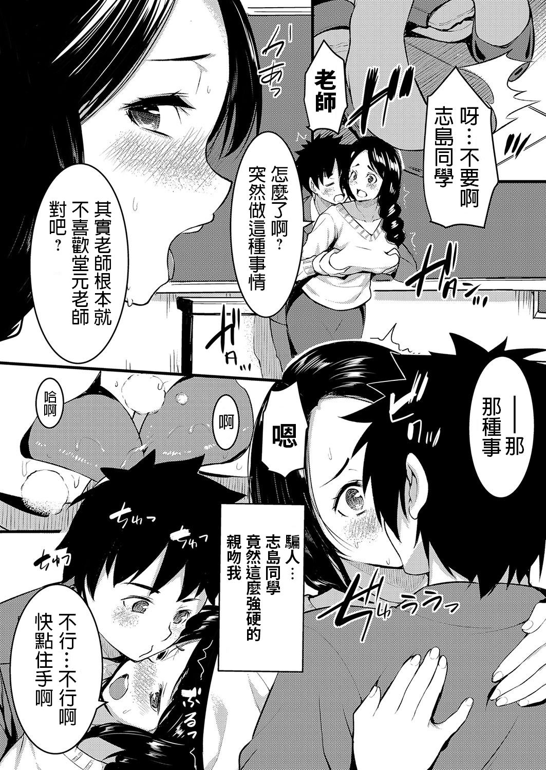 [Kiryu Masumi] Shiawase Hitozuma Neori Keikaku ~Boku ga Netoreba Sensei wa Shiawase ni Nareru~ (COMIC Grape Vol. 73) [Chinese] page 8 full