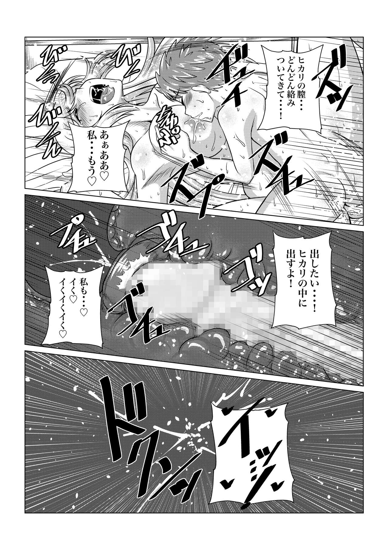 [Fuwa Fuwa Pinkchan] Homura to Hikari no Ecchi na Hon da yo ne! (Xenoblade Chronicles 2) [Digital] page 20 full