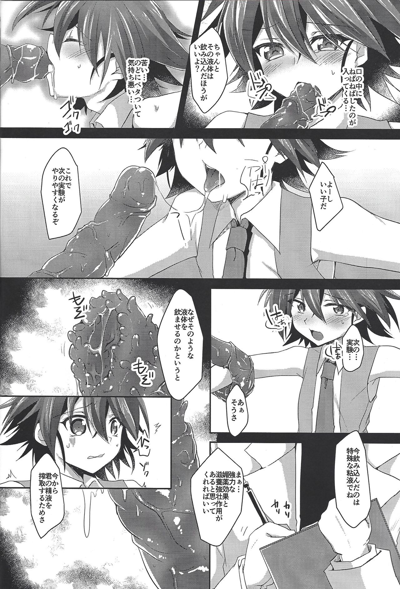 (Sennen Battle Phase 17) [Soratomoe (John)] Kyousei Seieki Sakushu (Yu-Gi-Oh! ARC-V) page 7 full