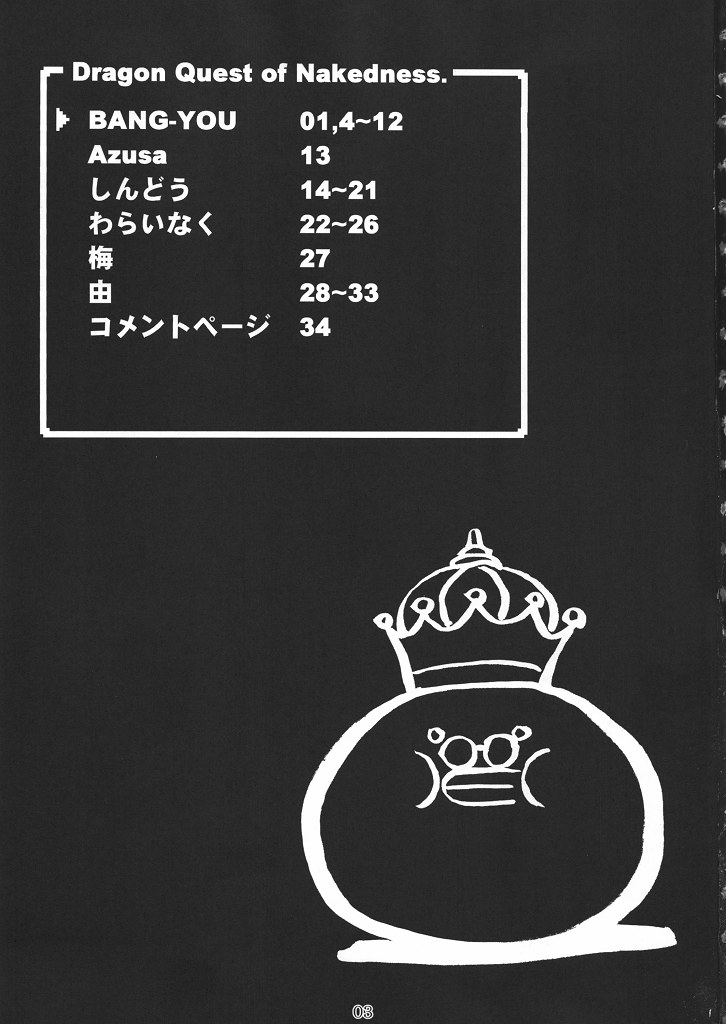 (Tora Matsuri 2010) [Nagaredamaya (Various)] DQN.RED ORB (Dragon Quest of Nakedness. RED ORB) (Dragon Quest III) page 2 full