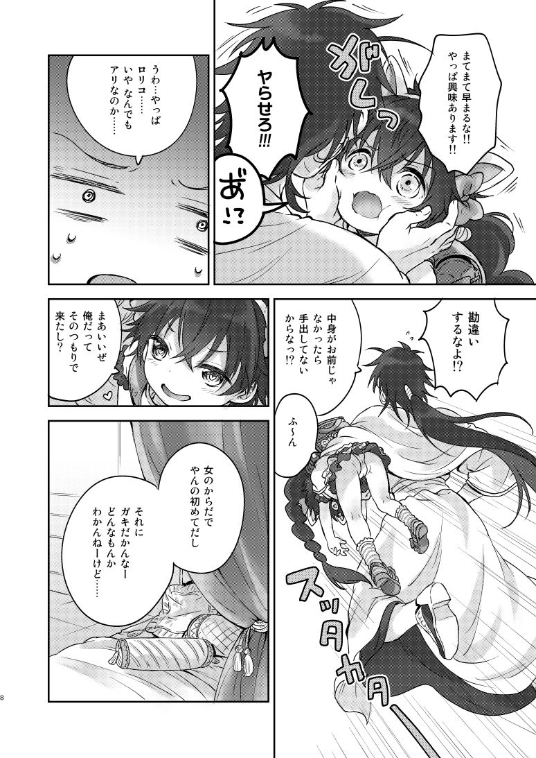 [canaria (Konayama Kata)] Micro Lolita-nyan! (Magi: The Labyrinth of Magic) [Digital] page 6 full