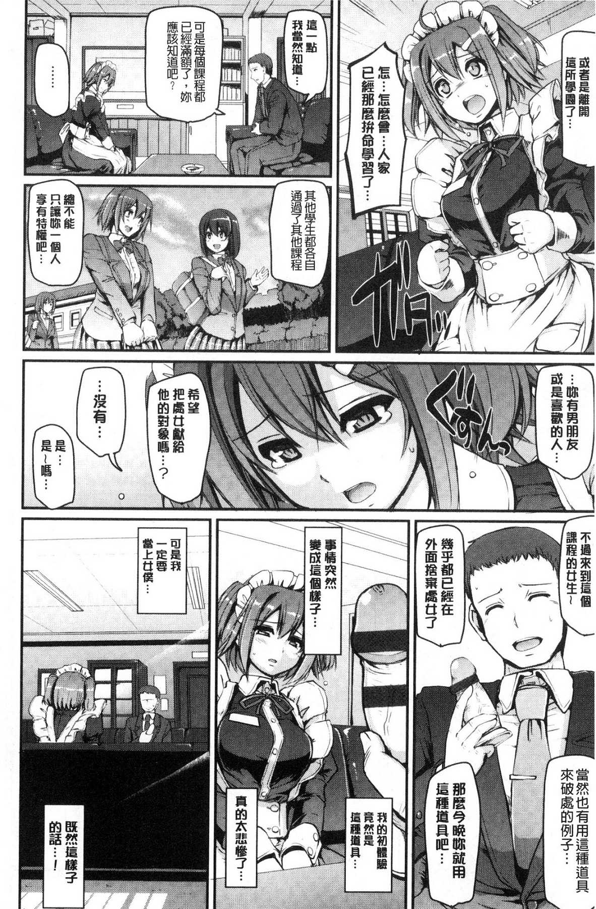 [Alexi Laiho] Maid Gakuen e Youkoso!! [Chinese] page 18 full