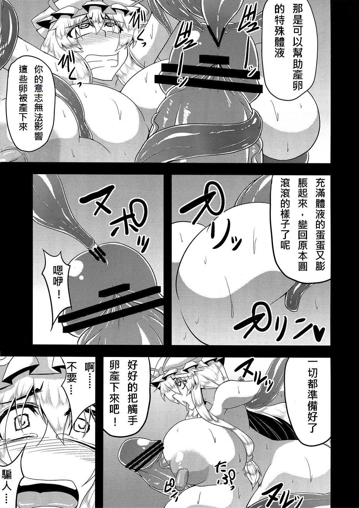 (C82) [Forever and Ever... (Eisen)] Gensou Chinchin Monogatari 3 (Touhou Project) [Chinese] [殭屍漢化] page 26 full