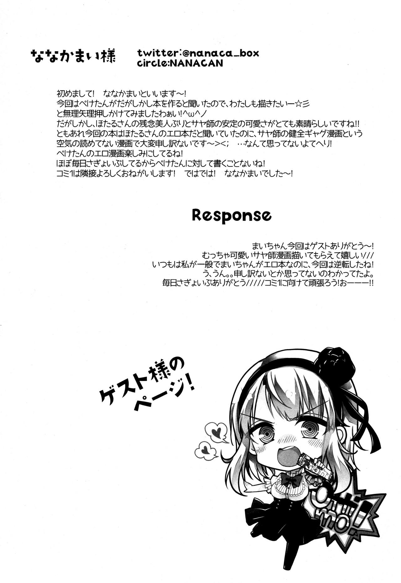 (SC2016 Winter) [MeroMero Melon (Peke)] Tanoshiku Shibatte Tabete Oishii (Dagashi Kashi) page 21 full