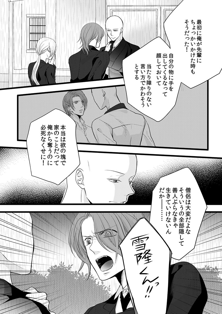 [Maomi Leon, uroco] Souryo to Majiwaru Shikiyoku no Yoru ni... 7 page 12 full