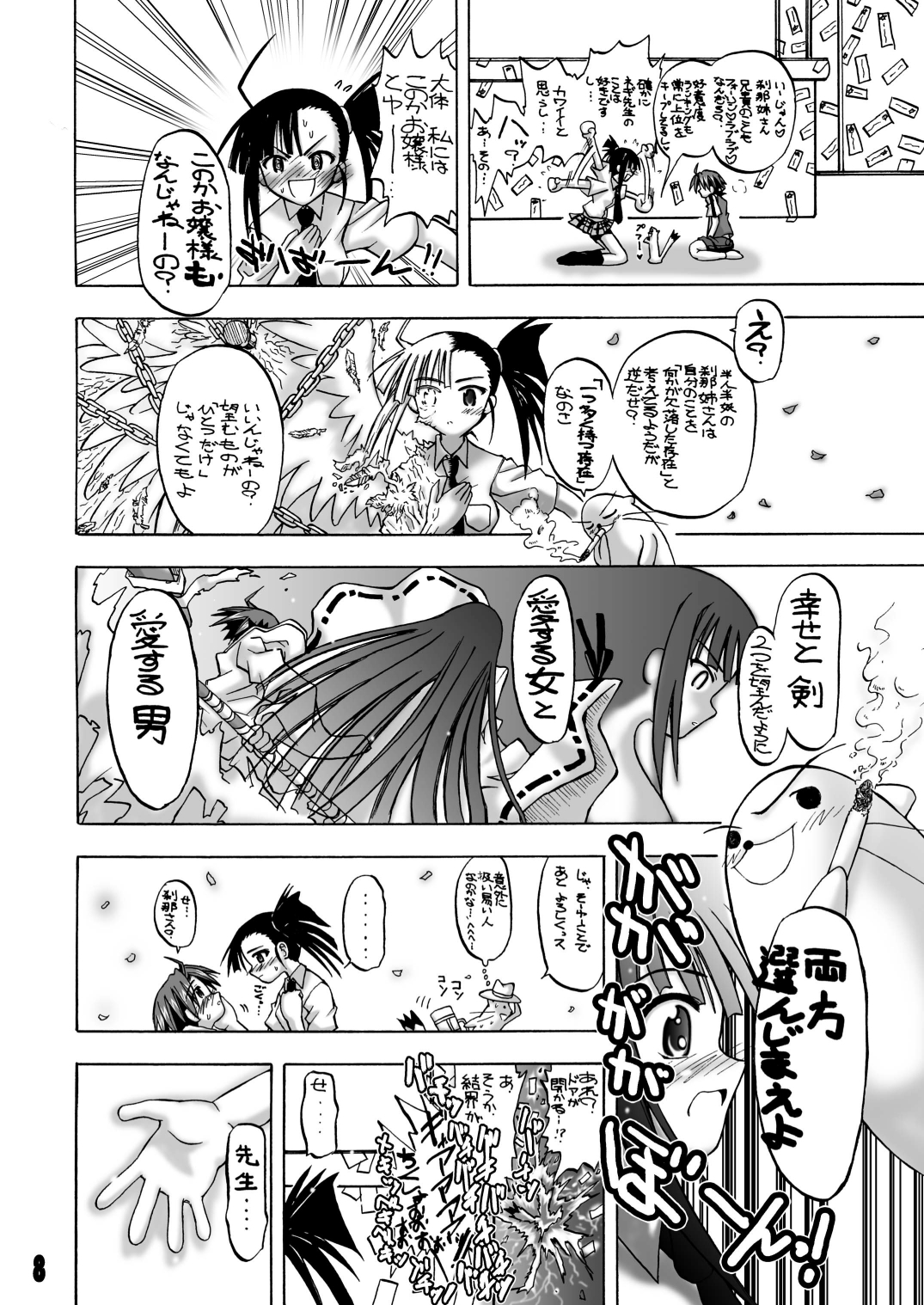 (C73) [Senbon Knock Zadankai (Inaba Fuyuki)] Se- Chantoshiyouyo! (Mahou Sensei Negima!) [Digital] page 7 full