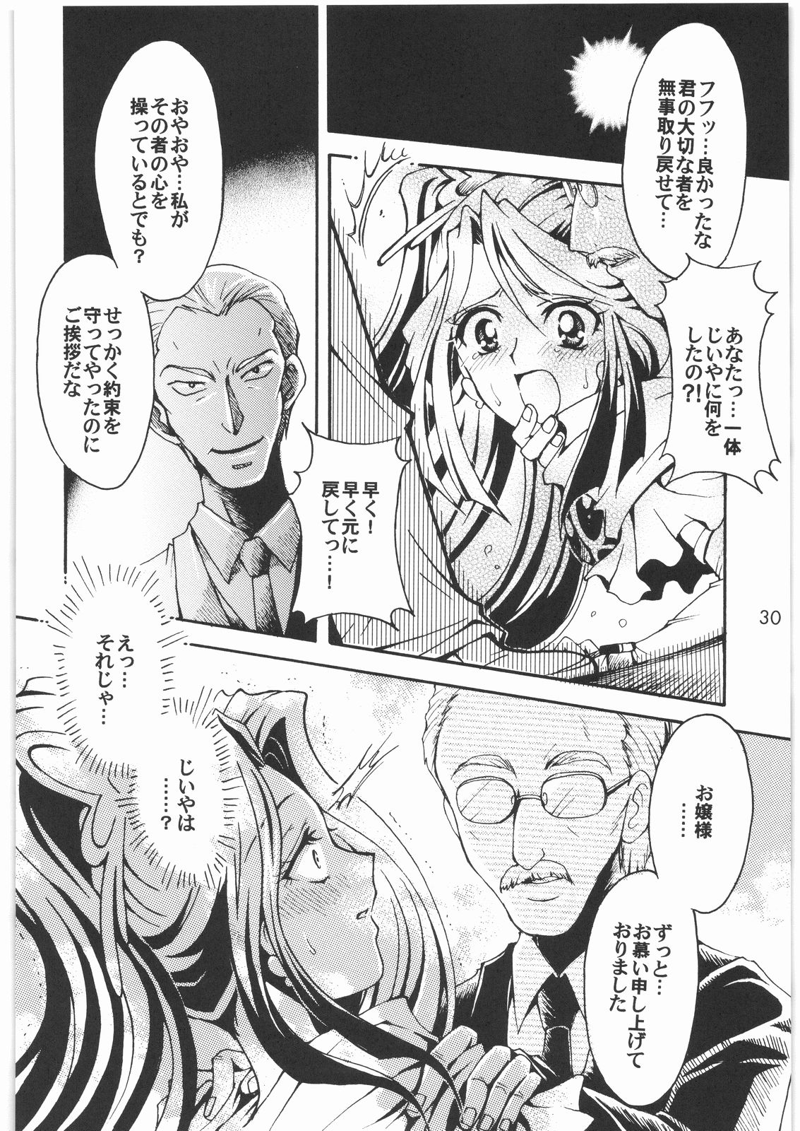 [Kotori Jimusho] Yume Yaburete... (Futari wa Precure) page 29 full