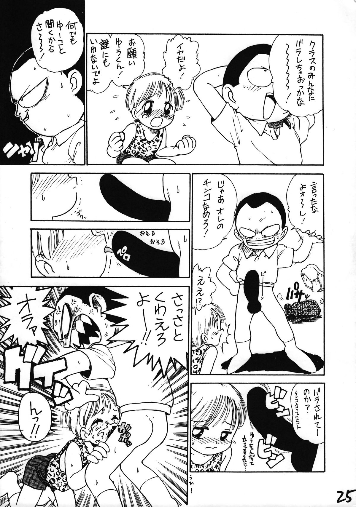 (CR16) [Karumaya (Various)] Ikenai! Otokonoko Hon Boy's H Book 2 (Various) page 26 full