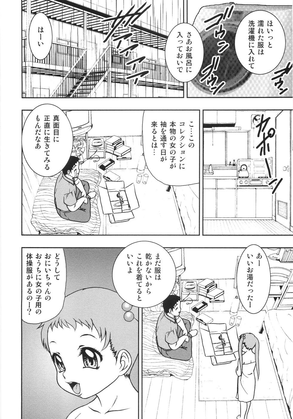 [Yoshino Shiho] Chigyaku no tsubomi page 55 full
