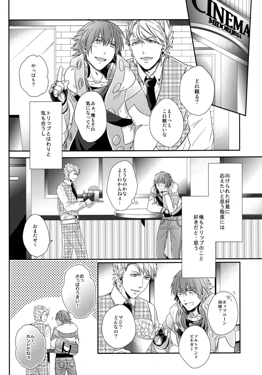 (C85) [Giselle (Rinkoyo)] Ai no Myouyaku - L'elisir d'amore [Zenpen] (DRAMAtical Murder) page 7 full