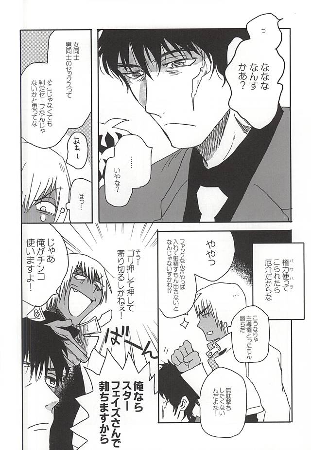 (Ikai Toshi no Arukikata) [Shio ga Taranai (Hode)] Unlucky Sukebe Room (Kekkai Sensen) page 15 full