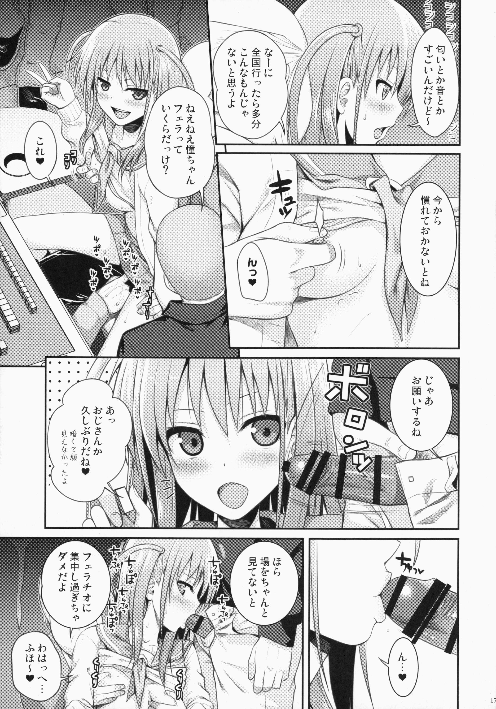 (C87) [40010 1-GO (40010Prototype)] Akochan Watching Club (Saki) page 17 full