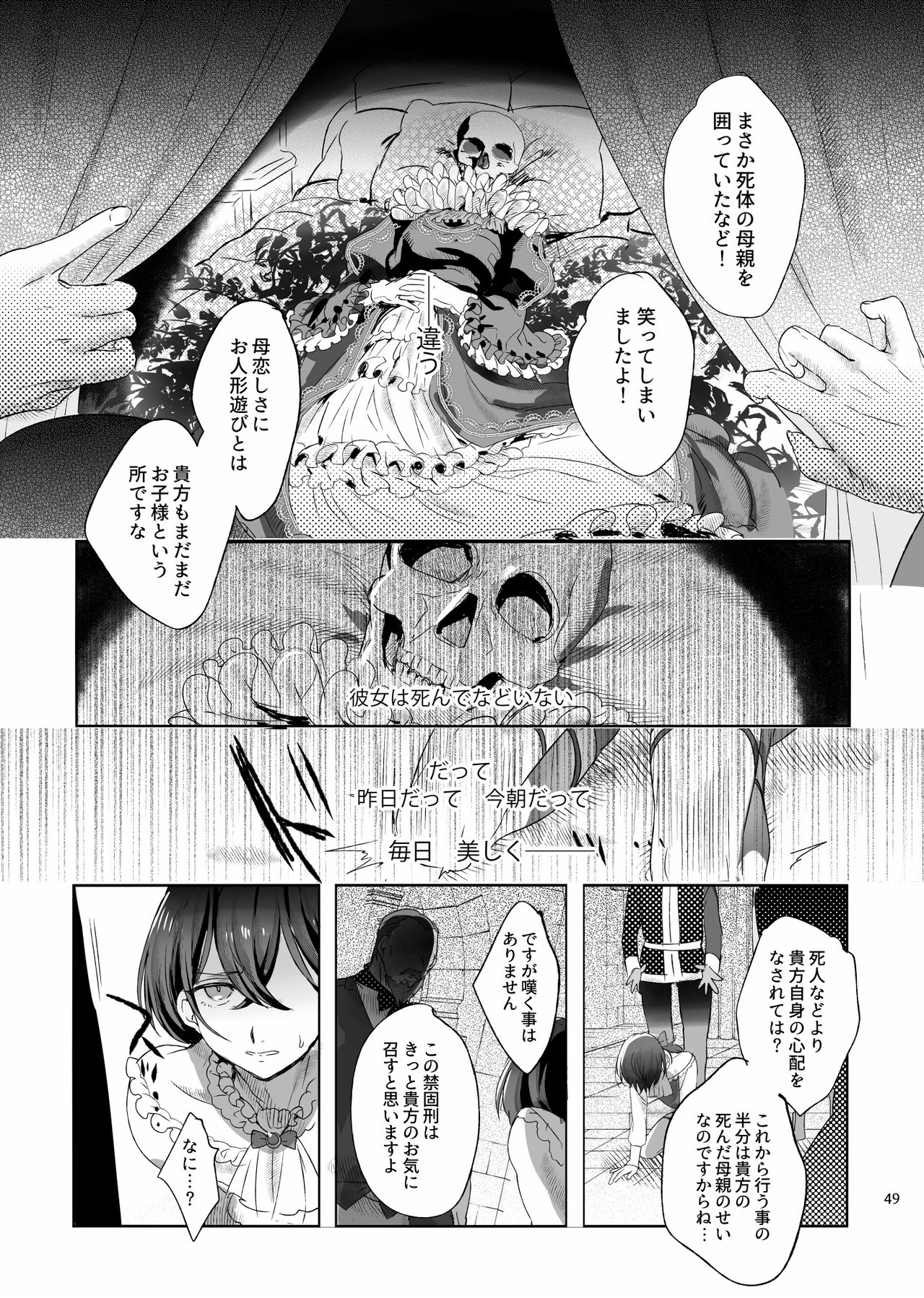 [Kuromisakaijou (Ikezaki Misa)] Shounen Bathory [Digital] page 48 full