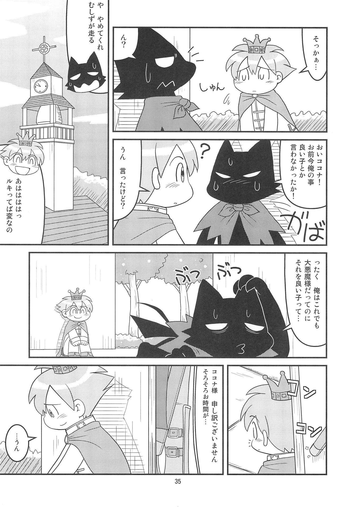 (C77) [Hosokawaya (Hosokawa Fuziemon)] Cookie Ouji to Kangoku no Akuma page 37 full
