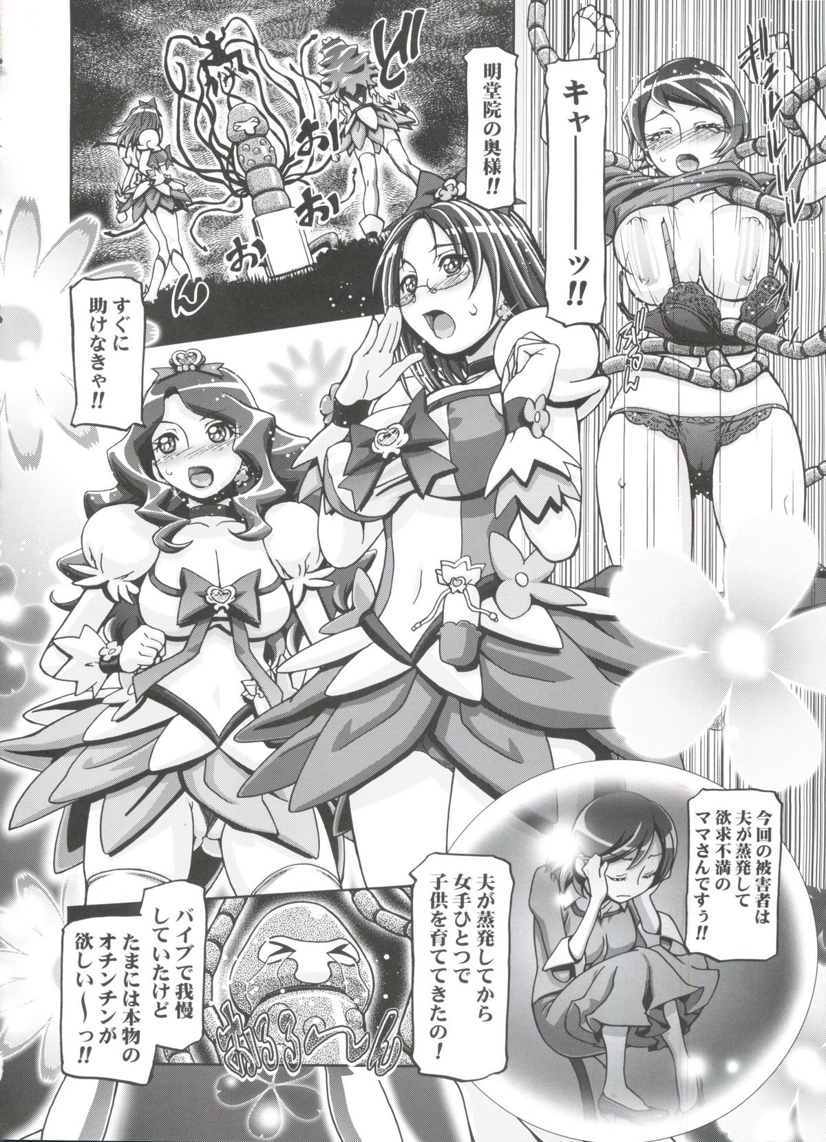 (C78) [Gambler Club (Kousaka Jun)] Heartcatch Mamacure (Heartcatch Precure!) page 15 full