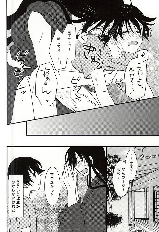 (C88) [Dunkelblau (Kouga Makoto)] Kikan Gentei Super Darling (Touken Ranbu) page 21 full