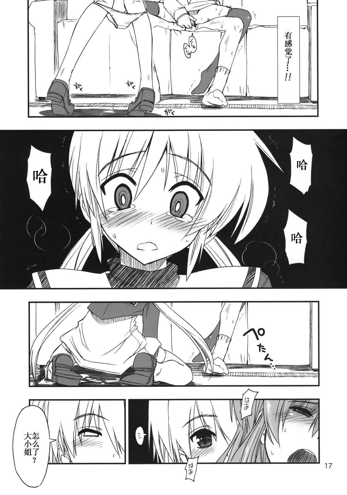 (C74) [GiriGiri Nijiiro (Kamino Ryu-ya)] Nanoda!! (Hayate no Gotoku!) [Chinese] [酷鲨汉化] page 17 full