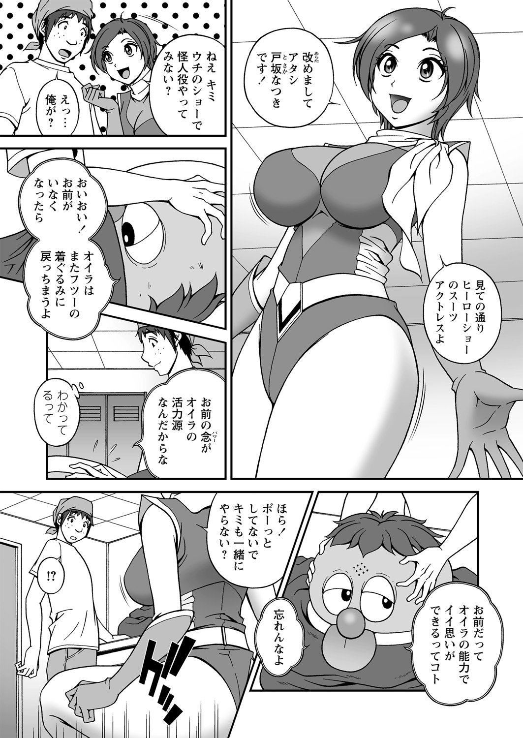 WEB Bazooka Vol. 18 page 20 full