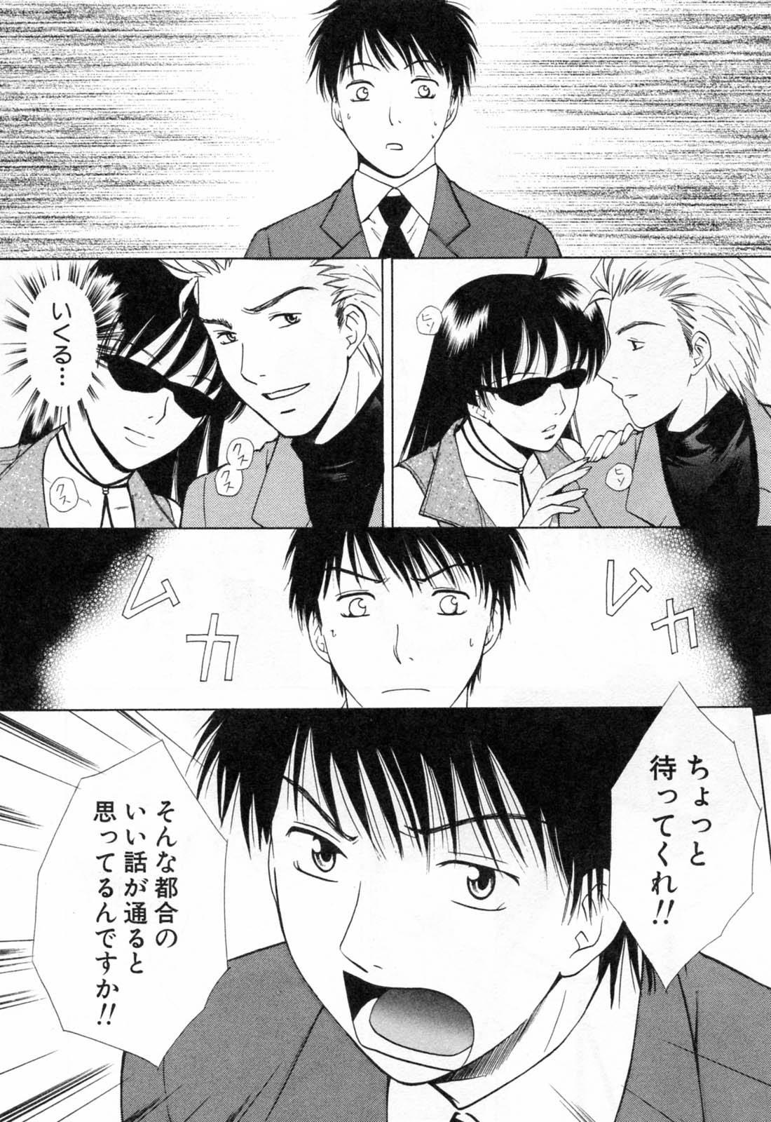 [Arou Rei] Flat Vol.2 page 14 full