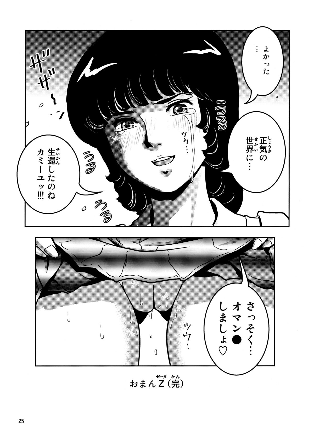 (C80) [Skirt Tsuki (keso)] OmanZ (Zeta Gundam) page 24 full
