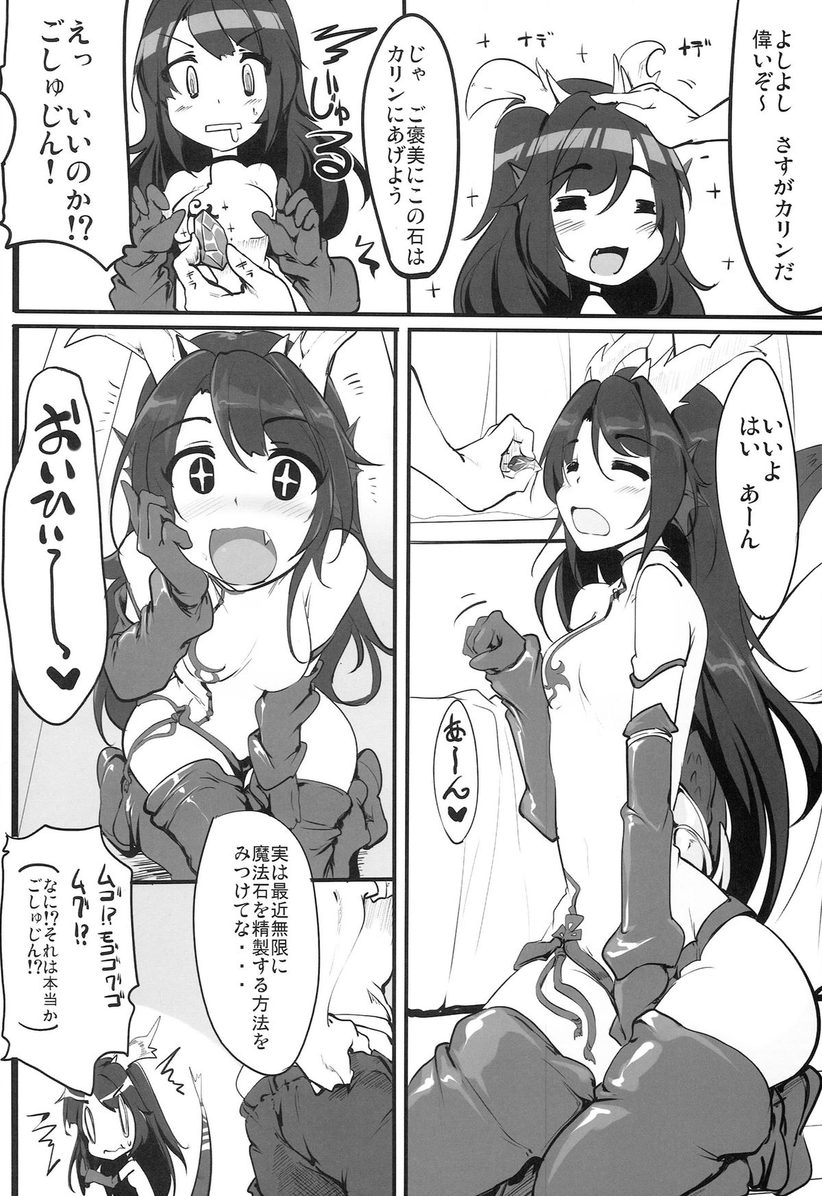 (C86) [Hisagoya (Momio)] Tsuyokute kawaii Onnanoko (Puzzle & Dragons) page 5 full