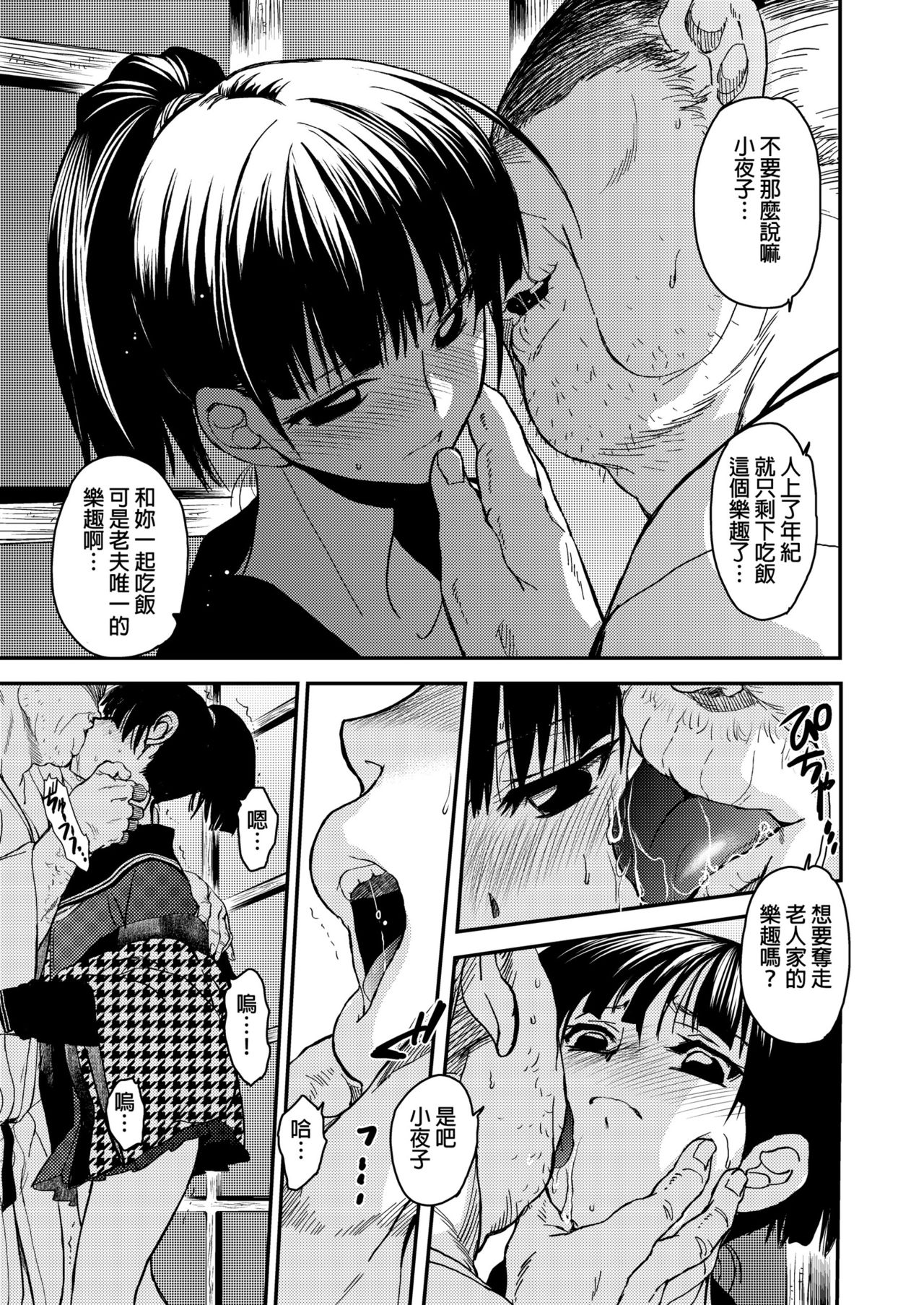 [Toko-ya (HEIZO, Kitoen)] Sayoko no Shokutaku ~Saikai shita Osananajimi ga Sofu no XX ni natte ita~ [Chinese] [Digital] page 22 full