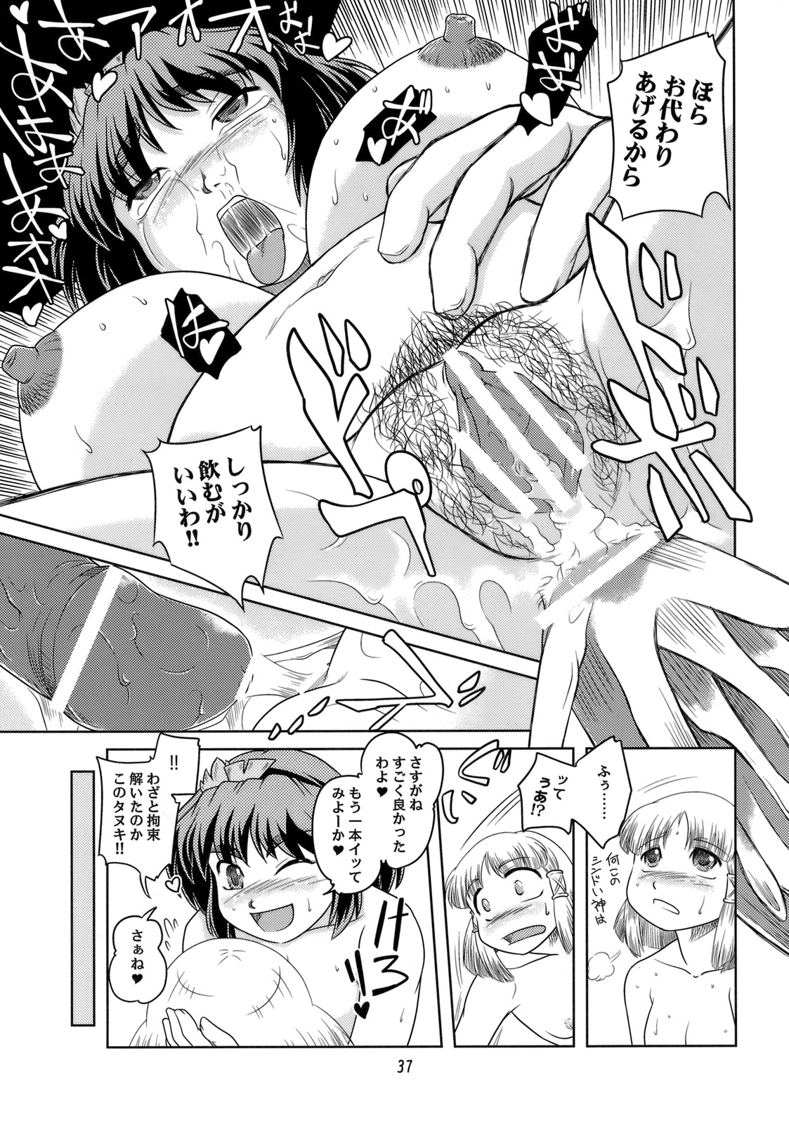 (Reitaisai 7) [Sekitan Bukuro (Fey Tas)] Danchizuma no Yuuwaku 3 -Kamigami no Kaikou Hen- (Touhou Project) page 36 full