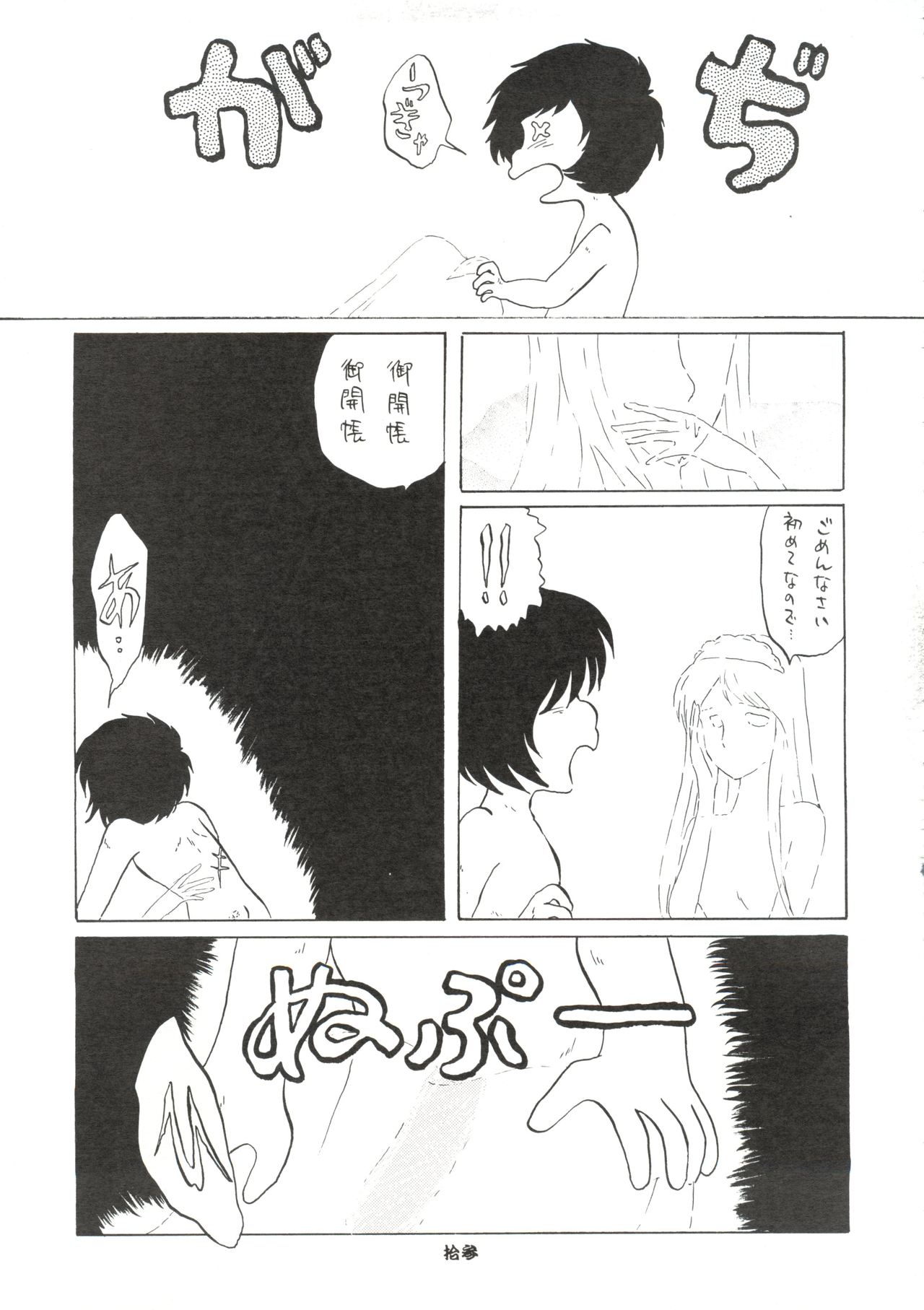 (C56) [Cha Cha Cha Brothers (Various)] Daimatsumotorou (Galaxy Express 999, Space Battleship Yamato) page 12 full