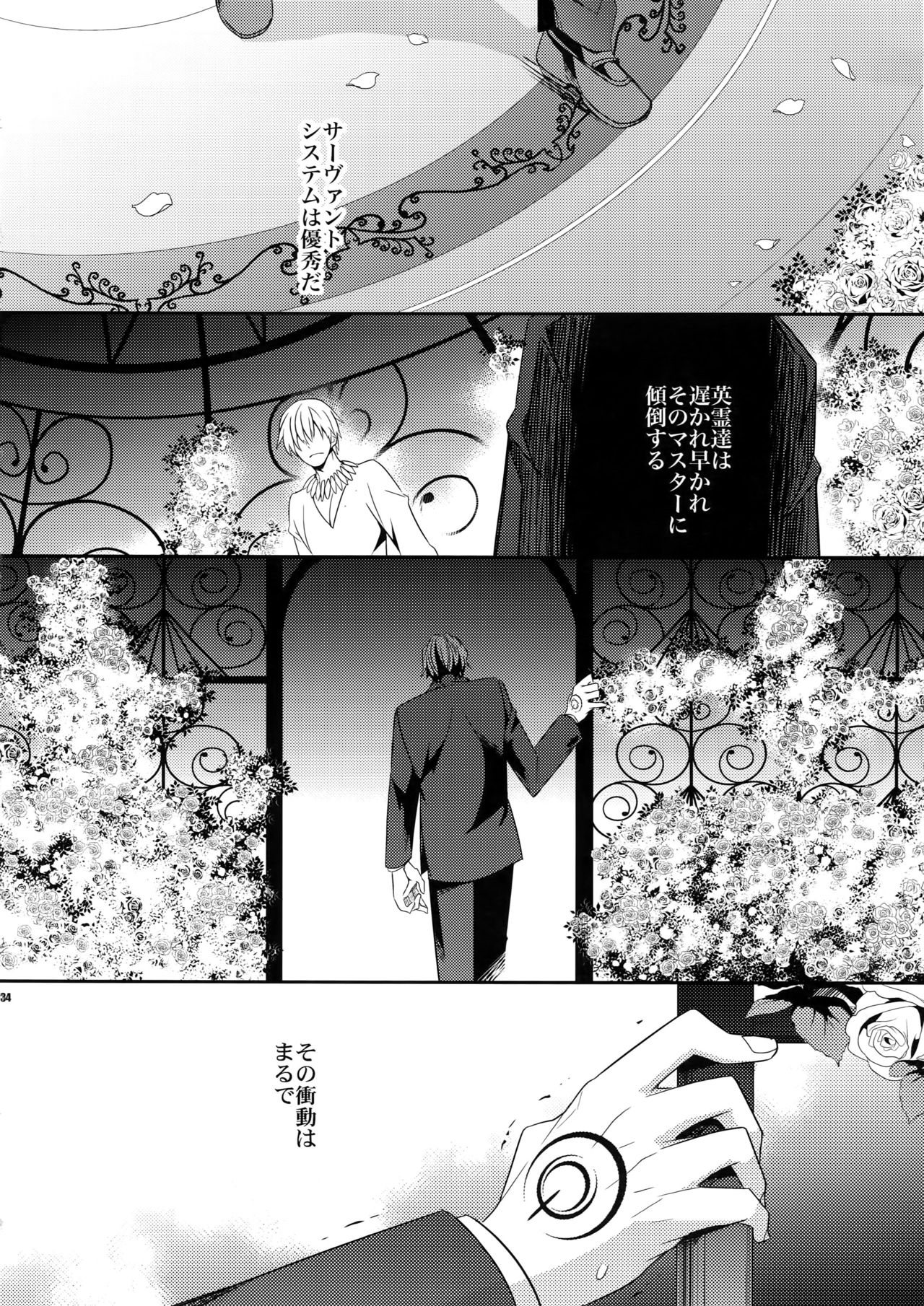 (C83) [Crazy9 (Ichitaka)] Kari Some no Koi (Fate/Zero) page 33 full