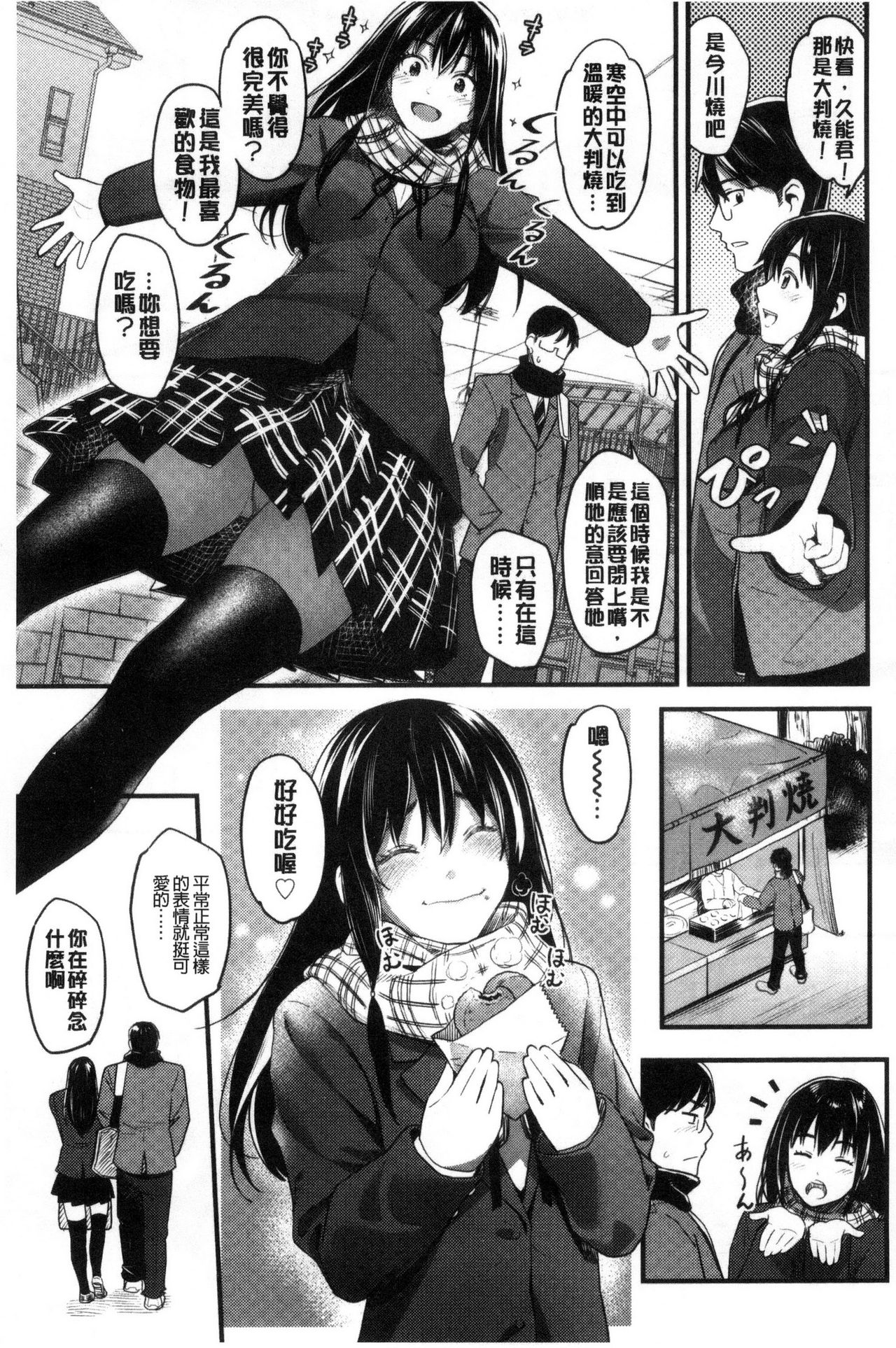 [Sakagami Umi] Seifuku no Mama Aishinasai! - Love in school uniform [Chinese] page 47 full
