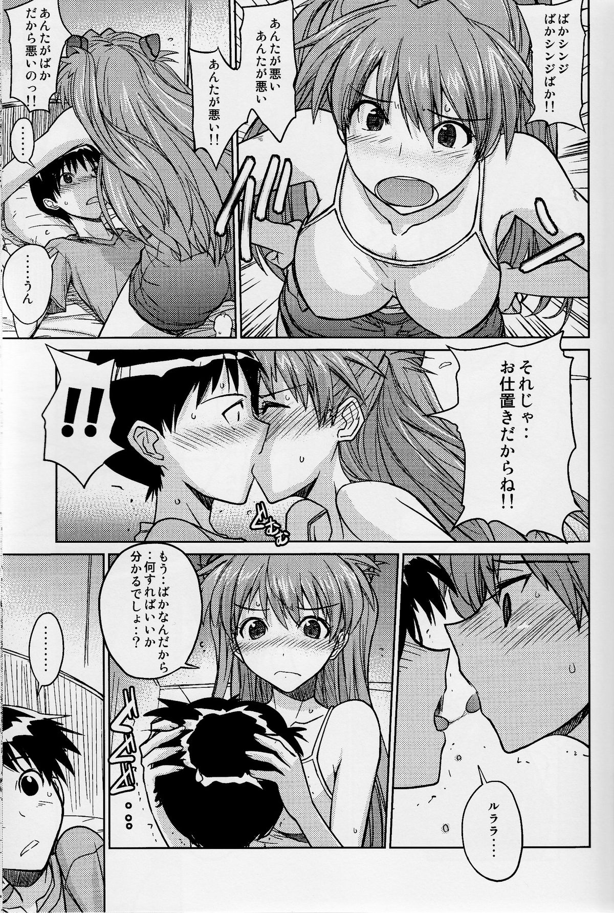 (C77) [Poyopacho (UmiUshi)] Poyopacho Z (Rebuild of Evangelion) page 15 full