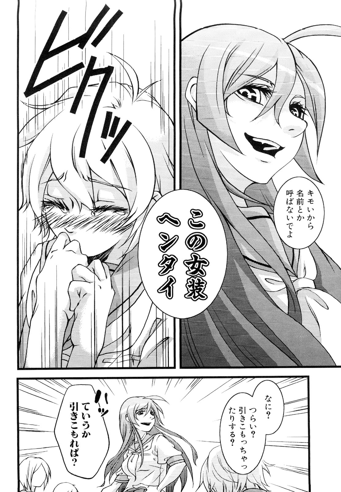 [Anthology] Dannyanen ~Otokonoko Ryoujoku Kessakusen~ page 33 full