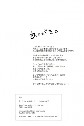 (Renai Jiyuugata! entry4) [American☆Rock (Kotarou)] Kodomo no Oasobi (Free!) [English] [Anonymous] - page 33