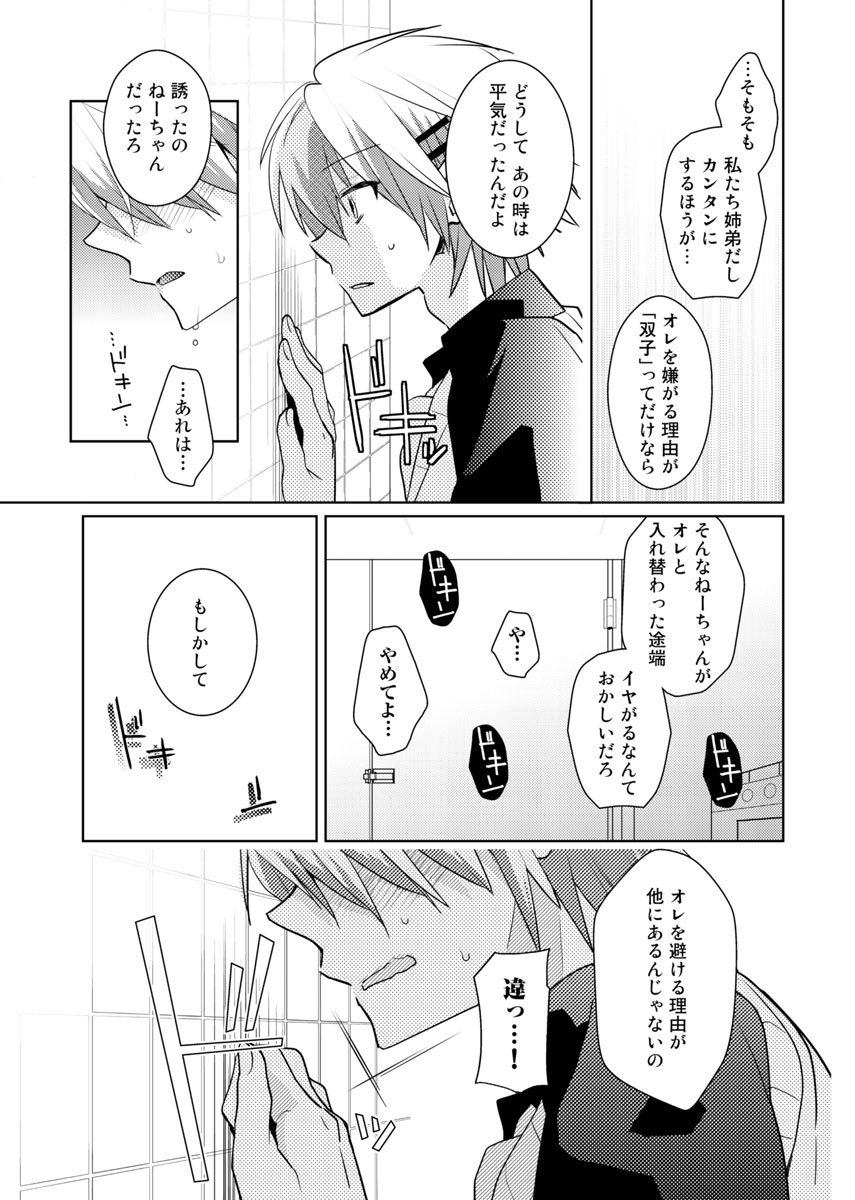 [Satoru] nikutai change. ～Oni-chan no karada de iku nante!!～ (5) page 36 full