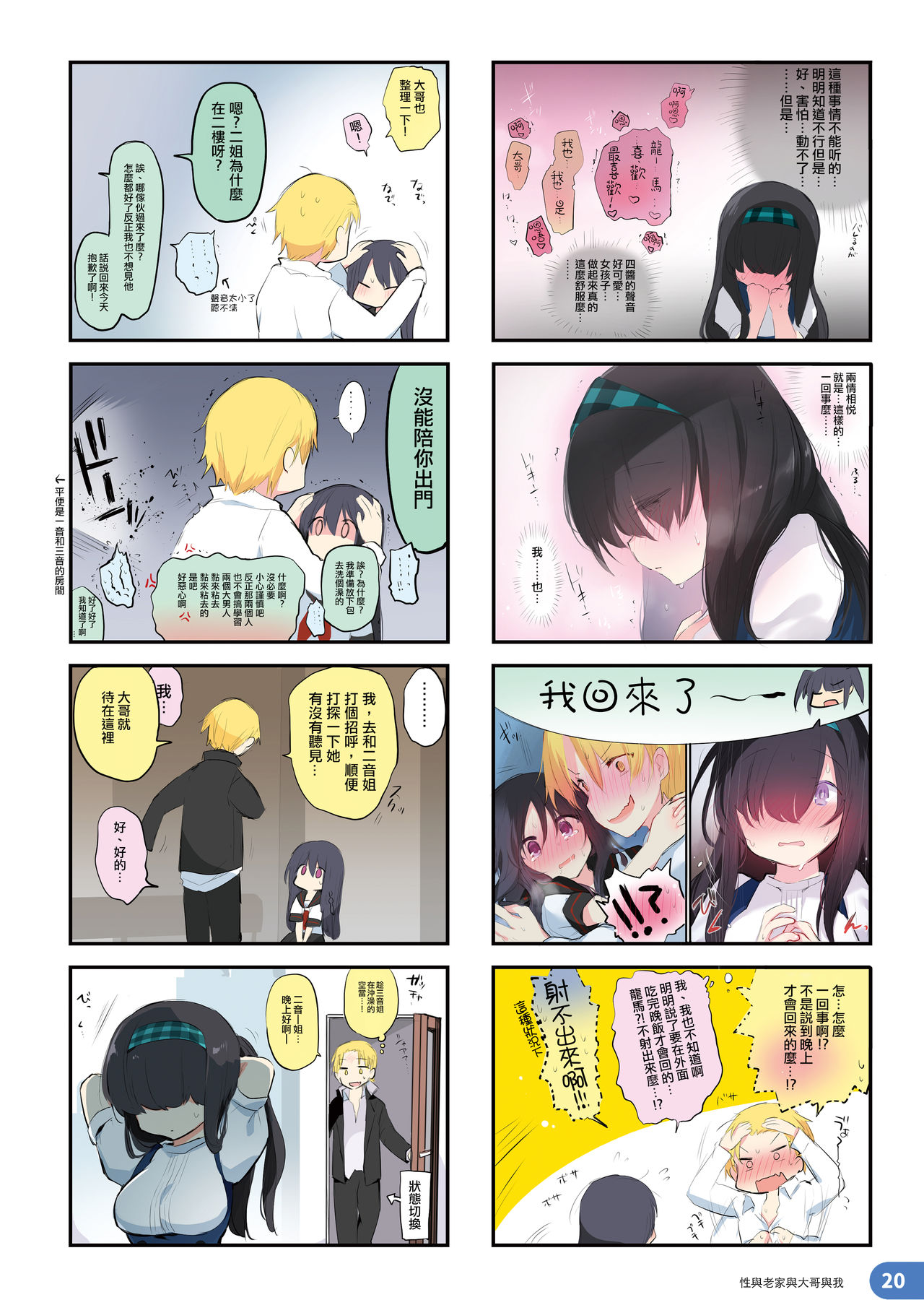 (C97) [Chuusei Mafuman (Kurimoti Tiduru)] Rakugaki 4-koma Aniki to Ore to Twitter Sairokubon [Chinese] [瑞树汉化组] page 20 full