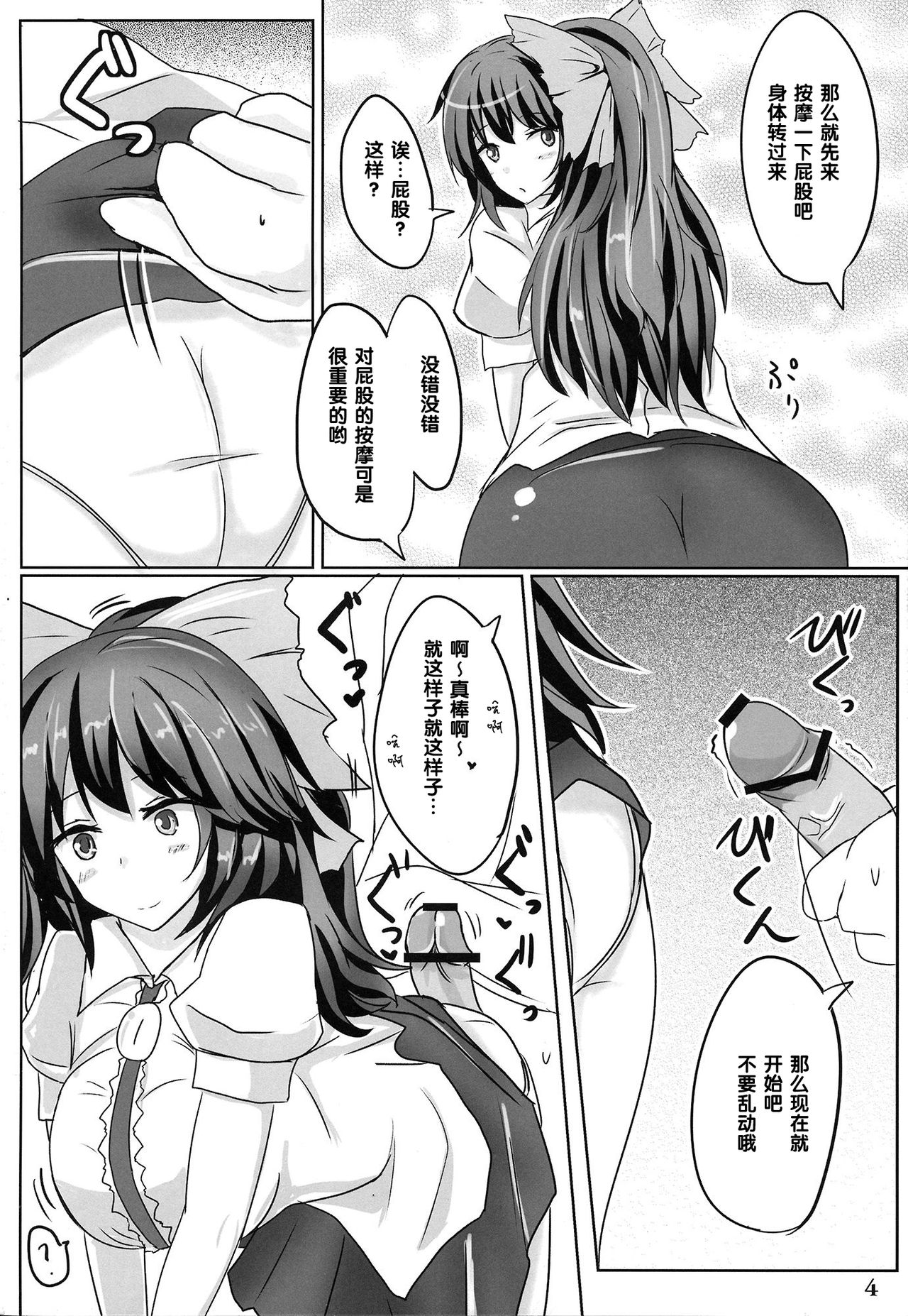 (C84) [Hakuginmokusei (Poshi)] Muchi Situ Assort (Touhou Project) [Chinese] [后悔的神官个人汉化] page 4 full