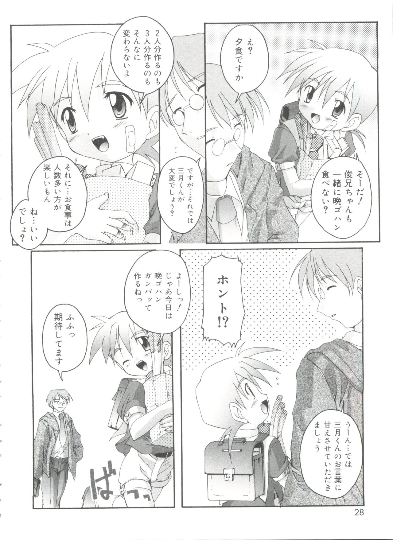 [Takase Yuu] Otokonoko Katsudou Houkokusho - Otokonoko Activity Report page 28 full