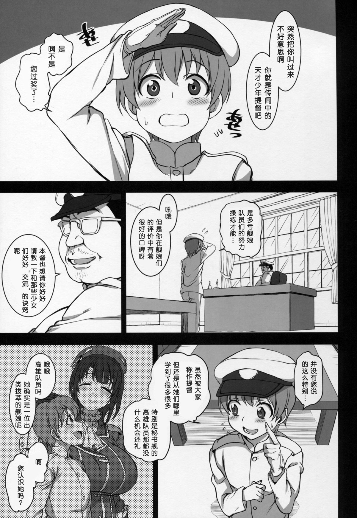 (C89) [50on! (Aiue Oka)] Boku no Aishita Kanmusu 2 (Kantai Collection -KanColle-) [Chinese] [丧尸汉化] page 5 full