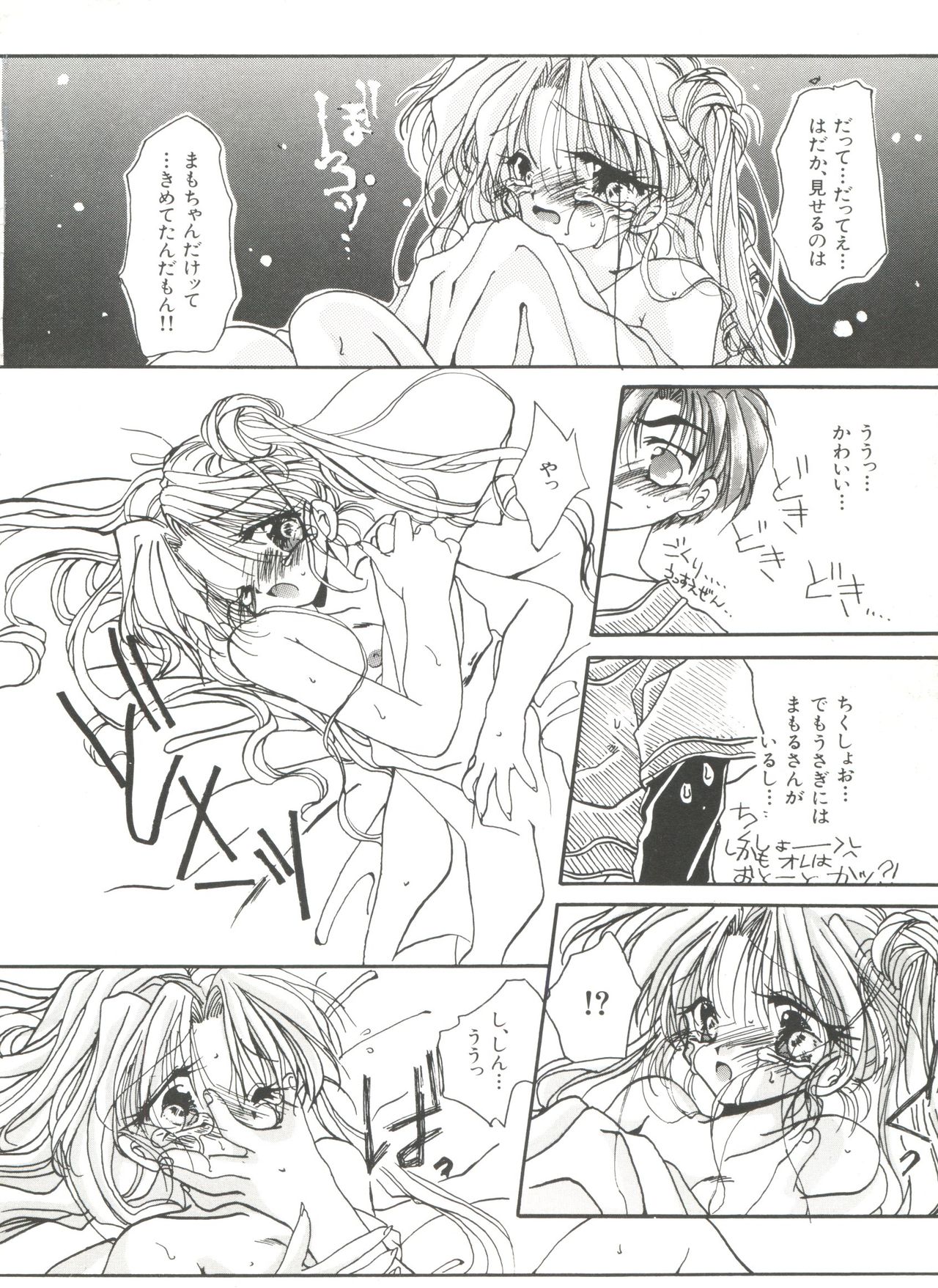 [Anthology] Bishoujo Doujinshi Anthology 10 - Moon Paradise 6 Tsuki no Rakuen (Bishoujo Senshi Sailor Moon) page 17 full