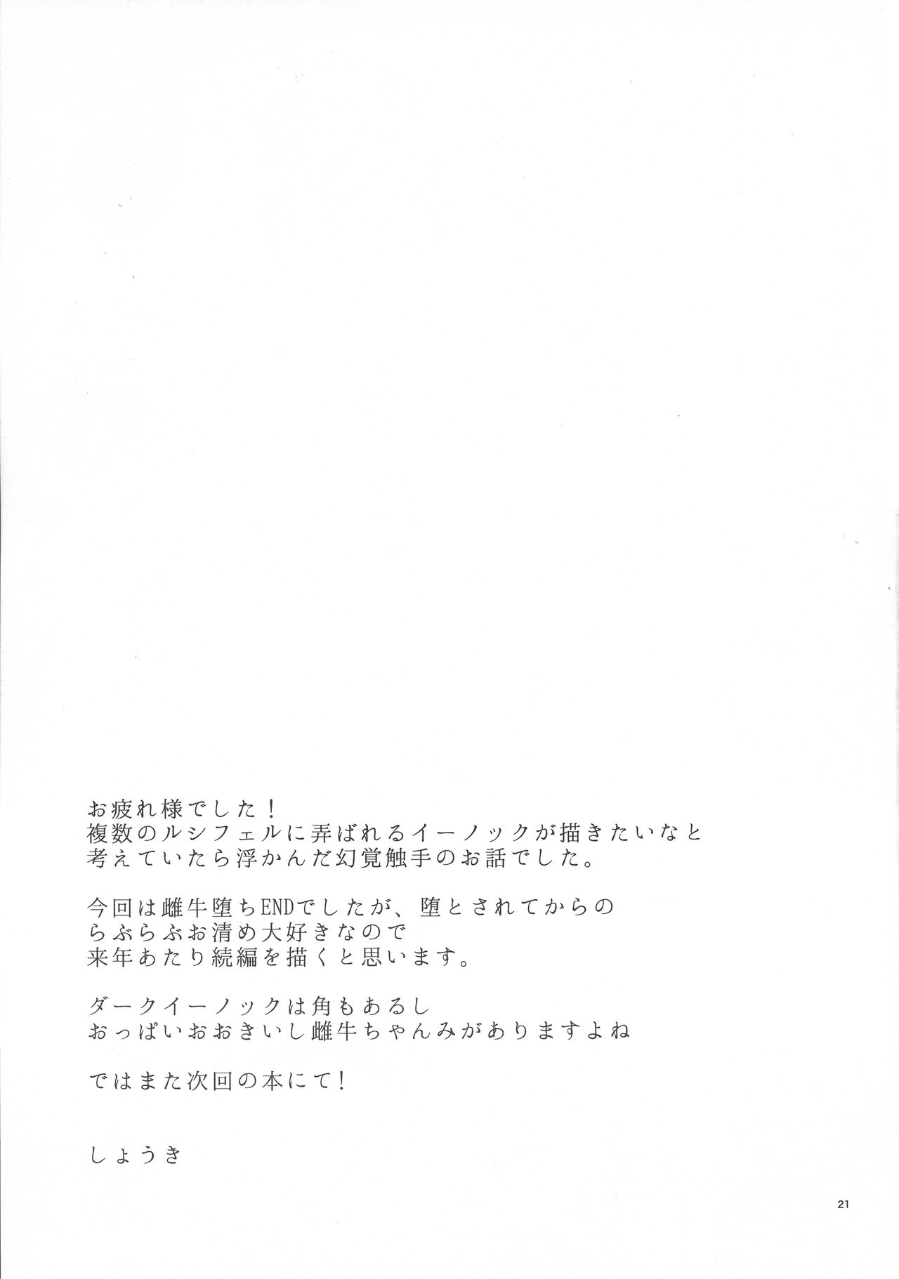 (Daijoubu da, Mondai Nai. 18) [Daifuku (Shouki)] Otosareta Meushi (El Shaddai: Ascension of the Metatron) page 21 full
