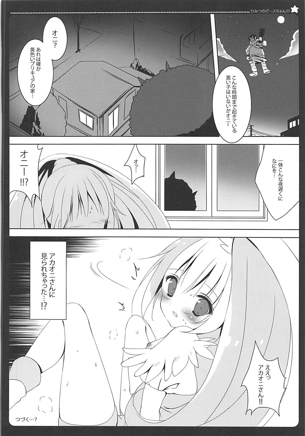 (C83) [Maguro Beya (Shiratama)] PRETTY COLLECTION! (Suite PreCure, Smile PreCure!) page 35 full