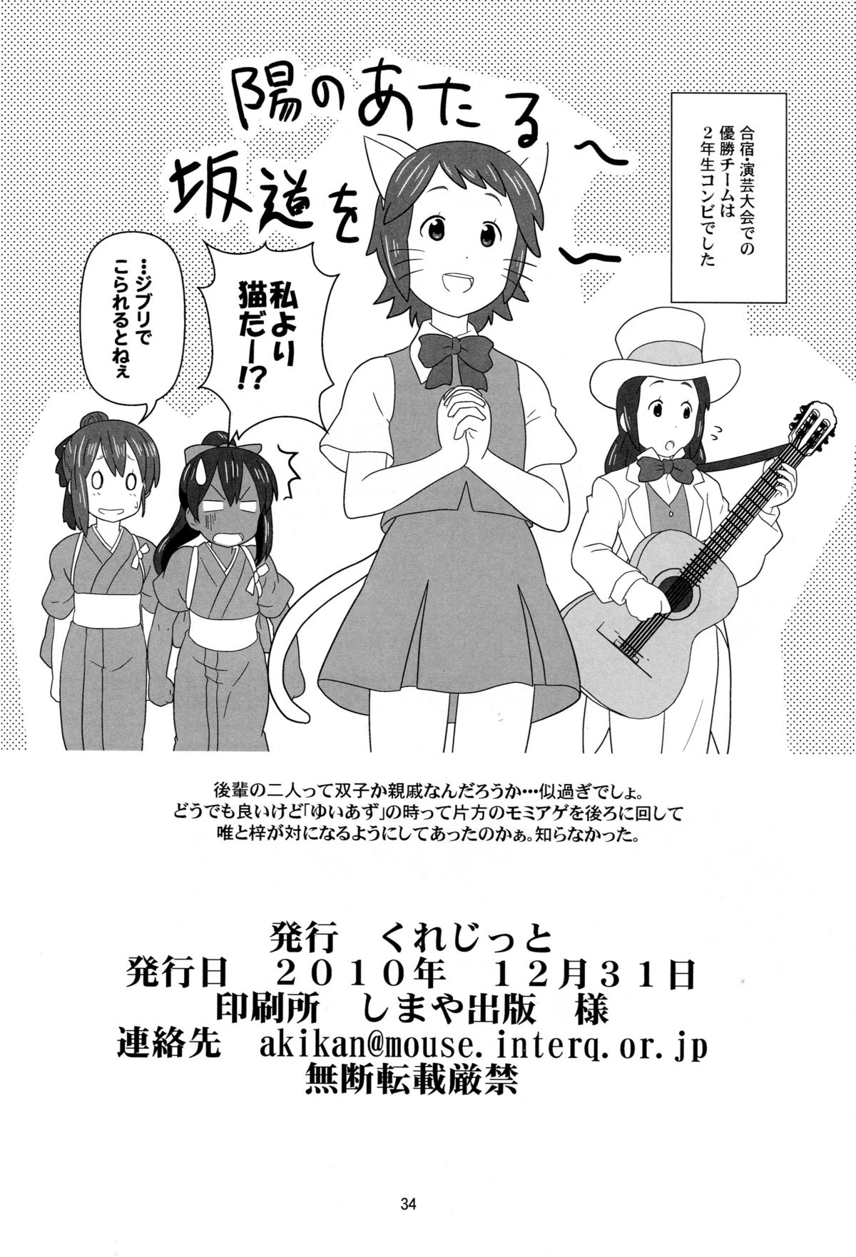 (C79) [Circle Credit (Akikan)] Mou Nechaou! (K-On!) page 33 full