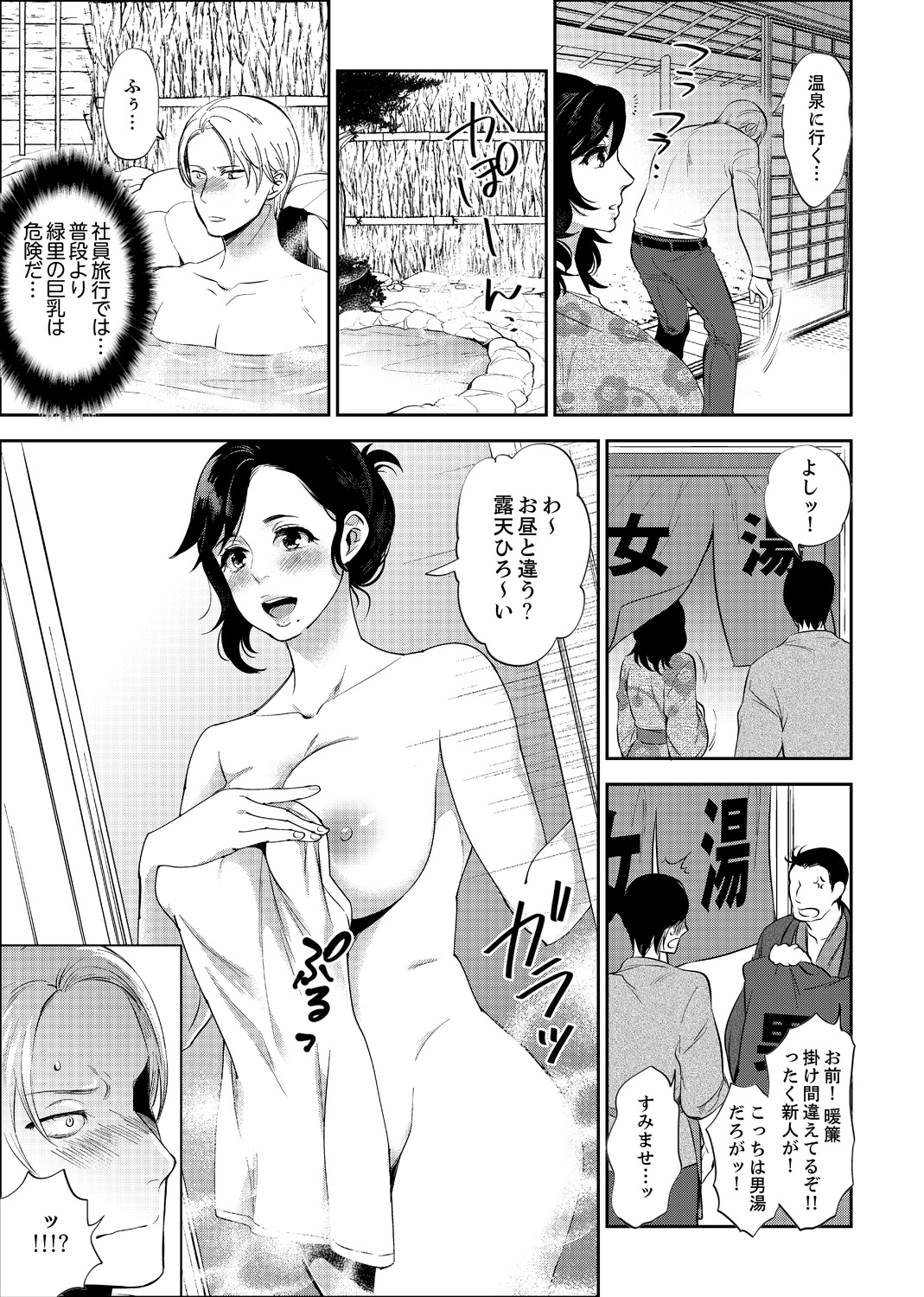 [Motika] Shain Ryokou de Deisui Ecchi ! ~Onsen no Naka de Atsui no Haitteruu… Ch. 1-12 [Ongoing] page 5 full