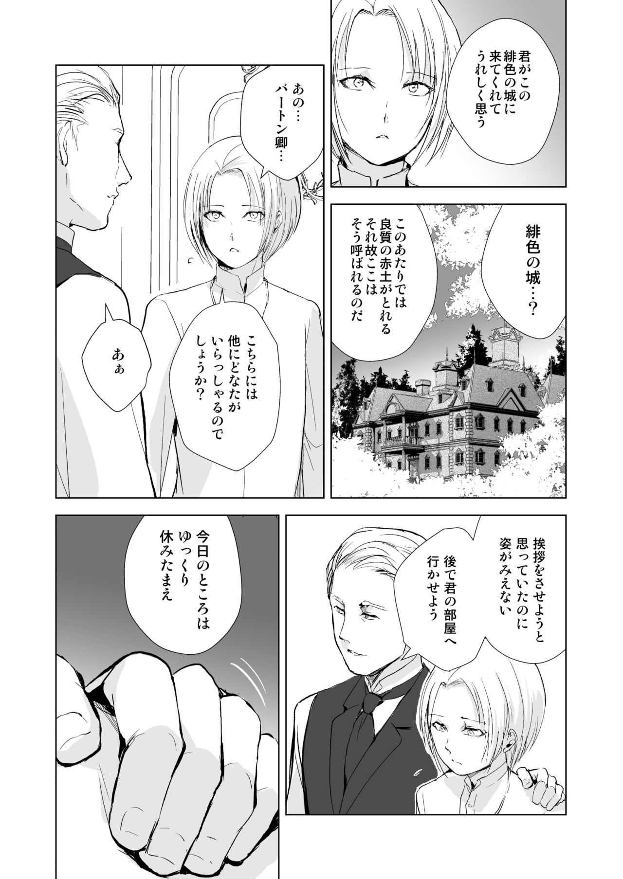 [Yadokugaeru (Locon)] Hiiro no Shiro [Digital] page 8 full