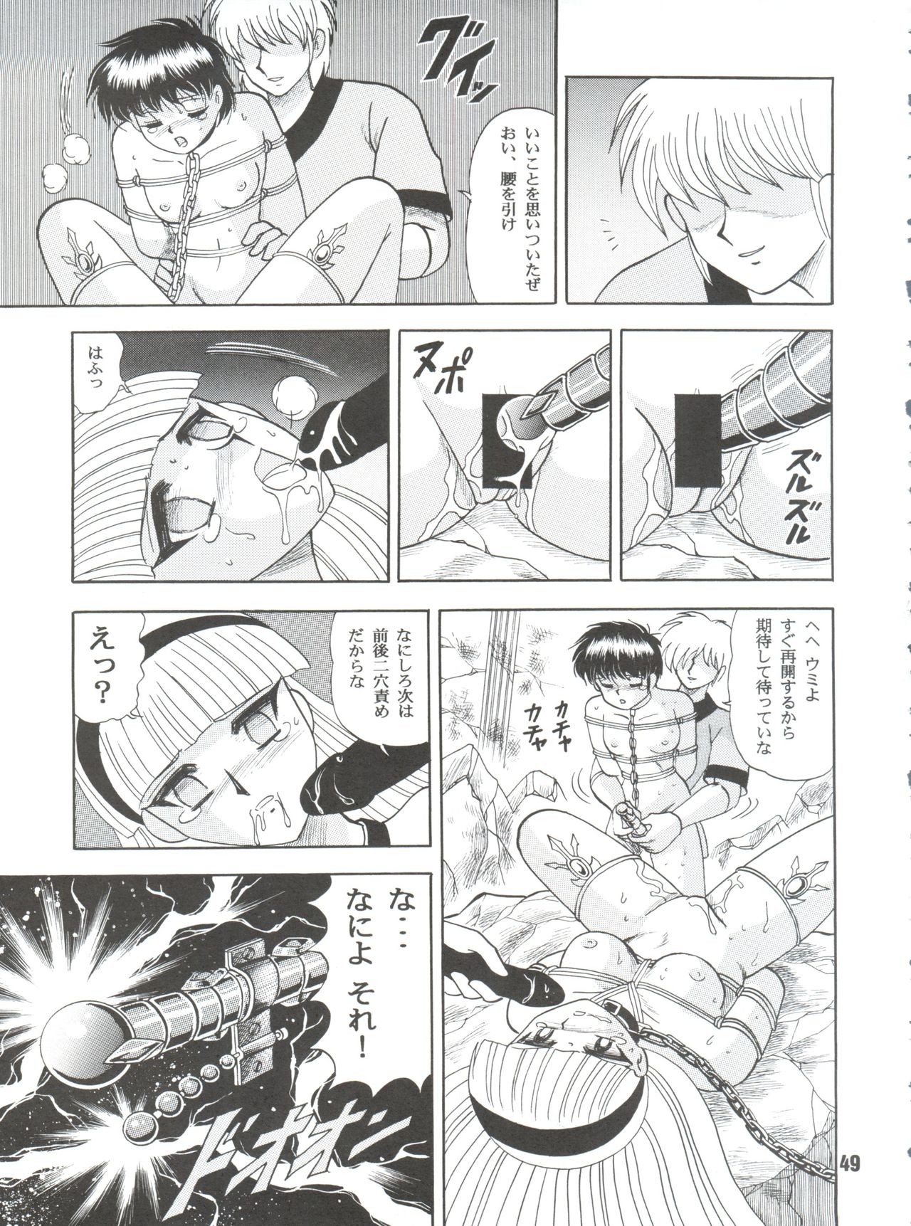 [Cross Fight!! (Gattai Soutou)] Sacrifice Kanzenhan (Magic Knight Rayearth) page 49 full