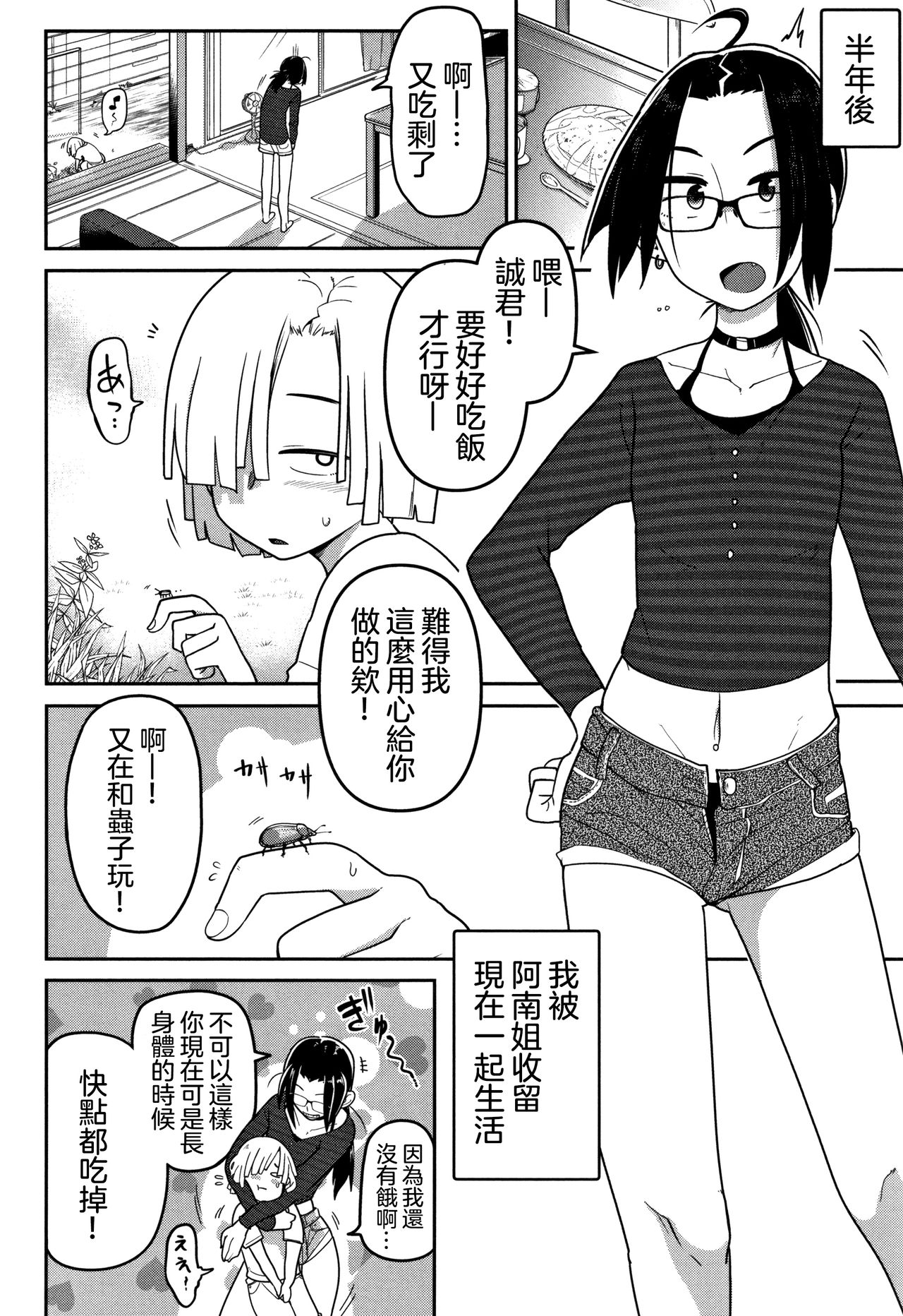 [Tsukusun] Gyaku●Onee-san Nisshi | 虐姐日誌 (Ryona King Vol. 4) [Chinese] [沒有漢化] page 3 full