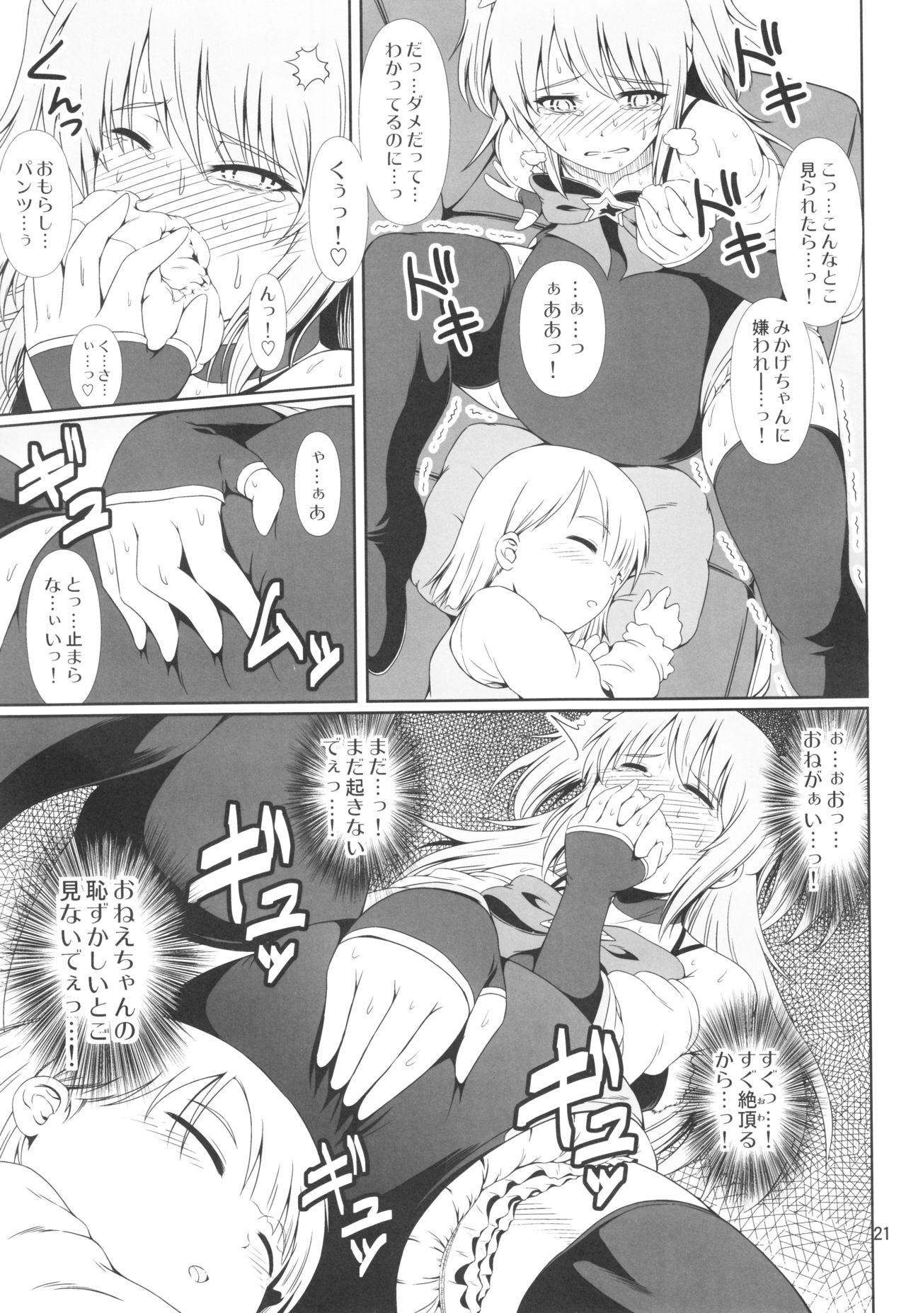 (C91) [Atelier Lunette (Mikuni Atsuko)] SCANDALOUS -Haisetsu no Utahime- act.8 page 20 full