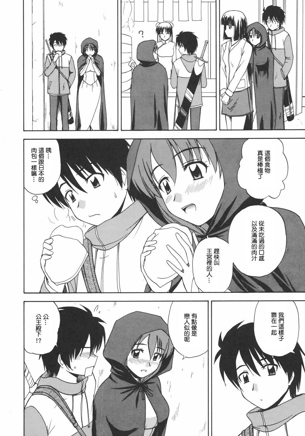 (C72) [G-SCAN CORP. (Satou Chagashi)] Le beau maitre 2 (Zero no Tsukaima) [Chinese] [最愛路易絲澪漢化組] page 9 full